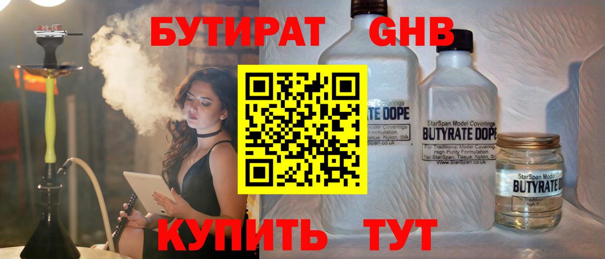 БУТИРАТ оксана Благовещенск