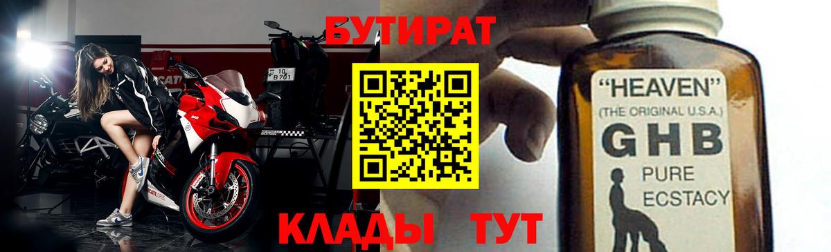 БУТИРАТ  БУТИРАТ BDO  Вход с VPN  Благовещенск 