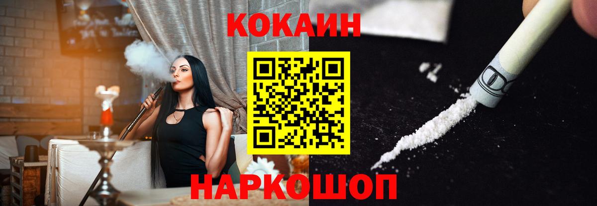 Cocaine 99% Благовещенск