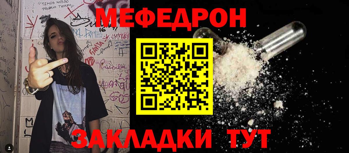МЕФ  МЕФ mephedrone  Благовещенск  Вход с VPN  Меф 4 MMC  Мефедрон 