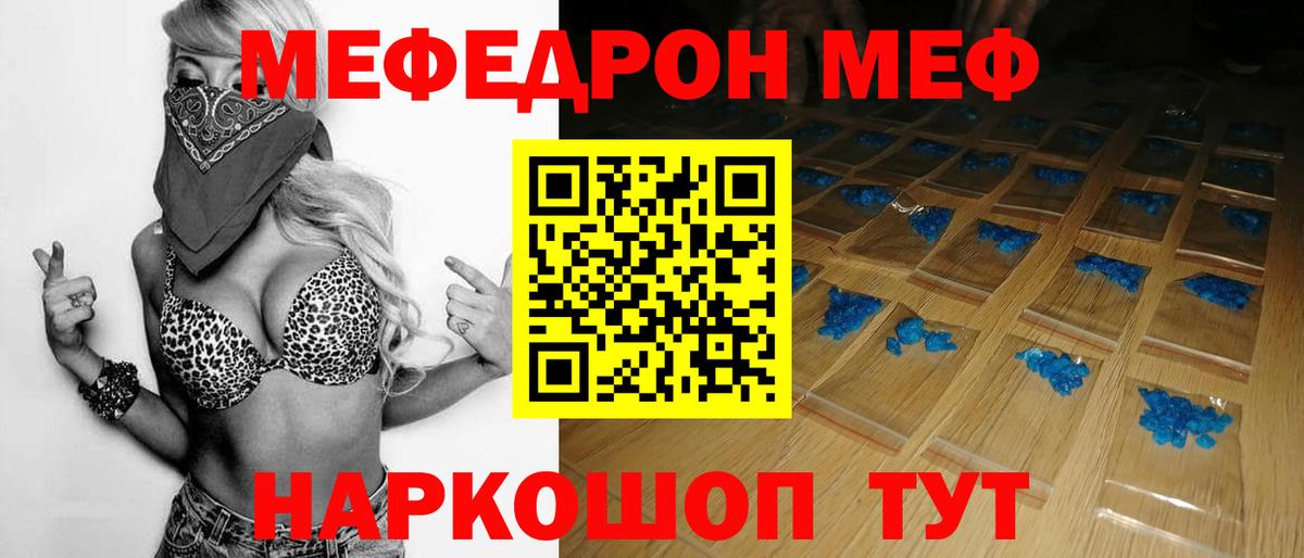 Меф  Благовещенск