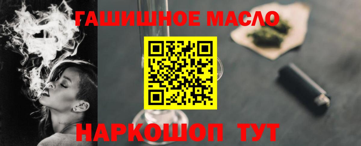ТГК гашишное масло Благовещенск